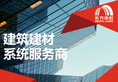 【会员风采】东方雨虹